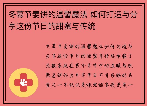 冬幕节姜饼的温馨魔法 如何打造与分享这份节日的甜蜜与传统