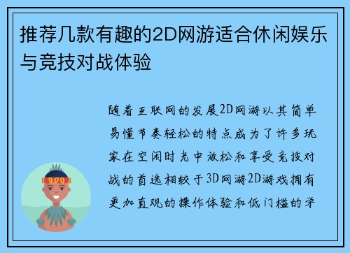 推荐几款有趣的2D网游适合休闲娱乐与竞技对战体验