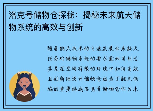洛克号储物仓探秘：揭秘未来航天储物系统的高效与创新